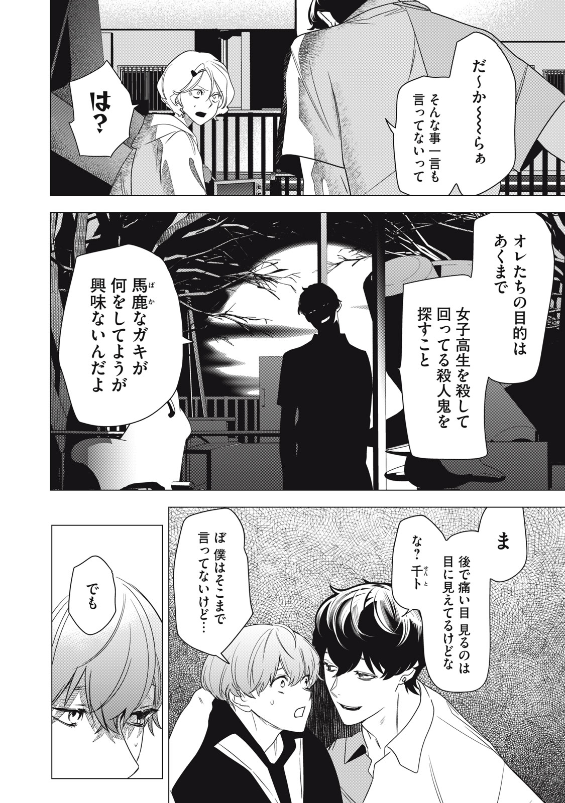 Hundred Note - Night Owl Chapter 5 6ページ