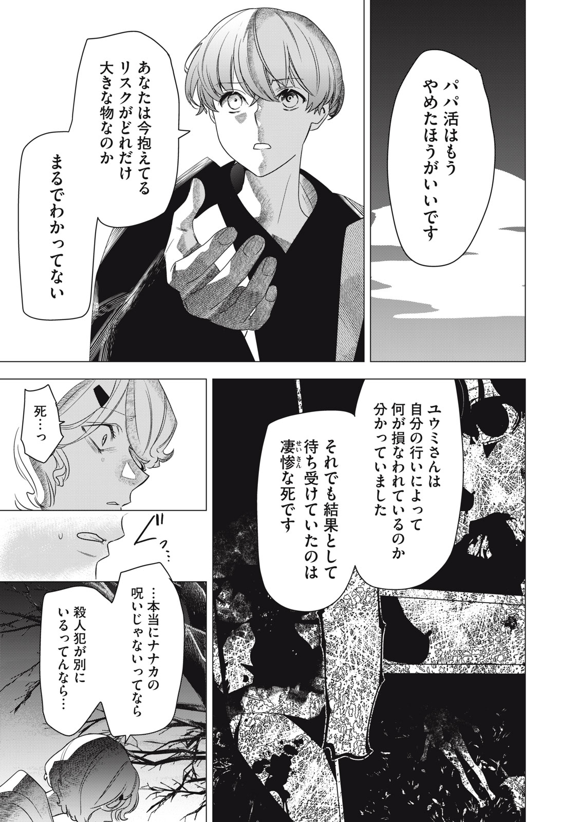 Hundred Note - Night Owl Chapter 5 7ページ