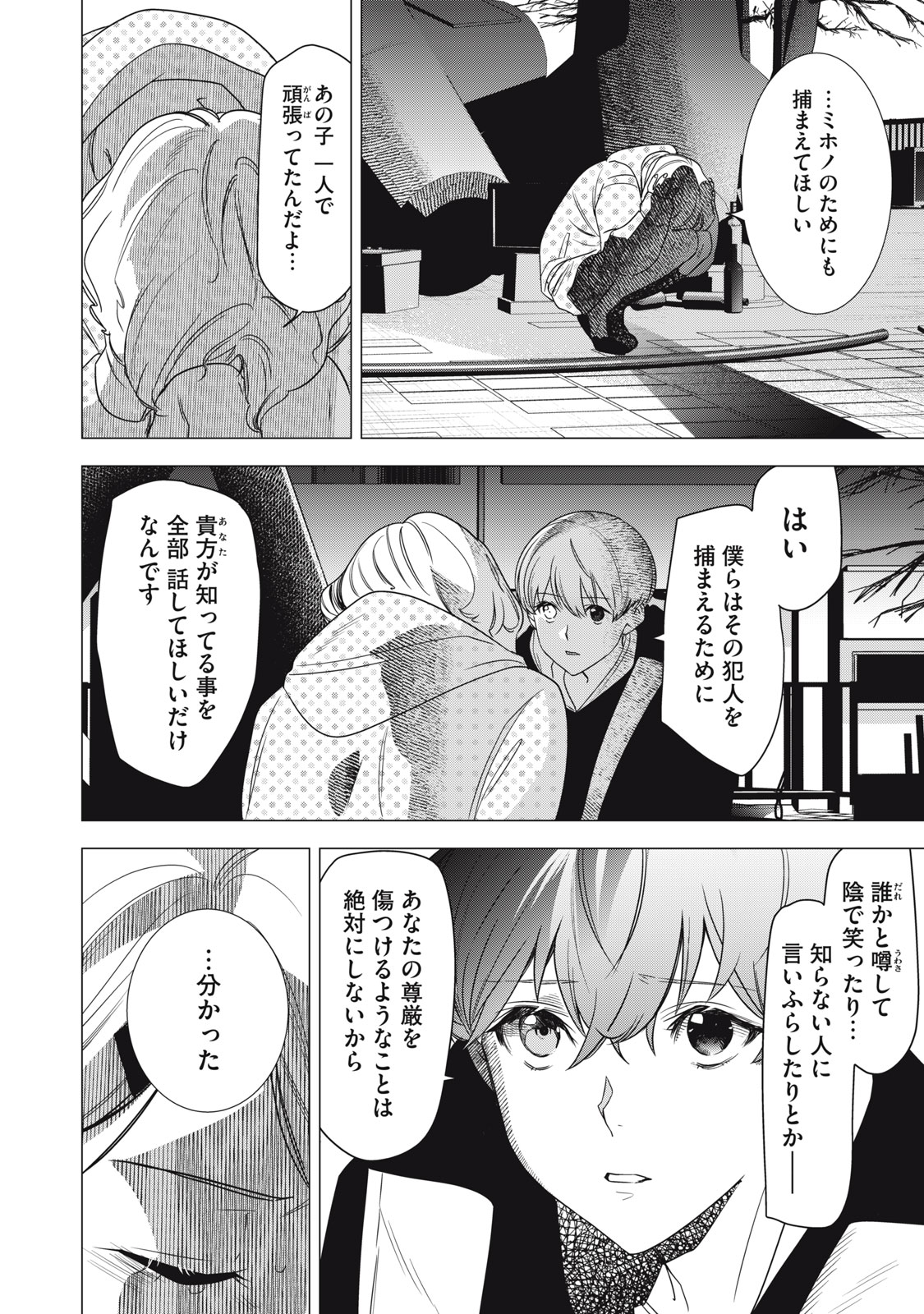 Hundred Note - Night Owl Chapter 5 8ページ
