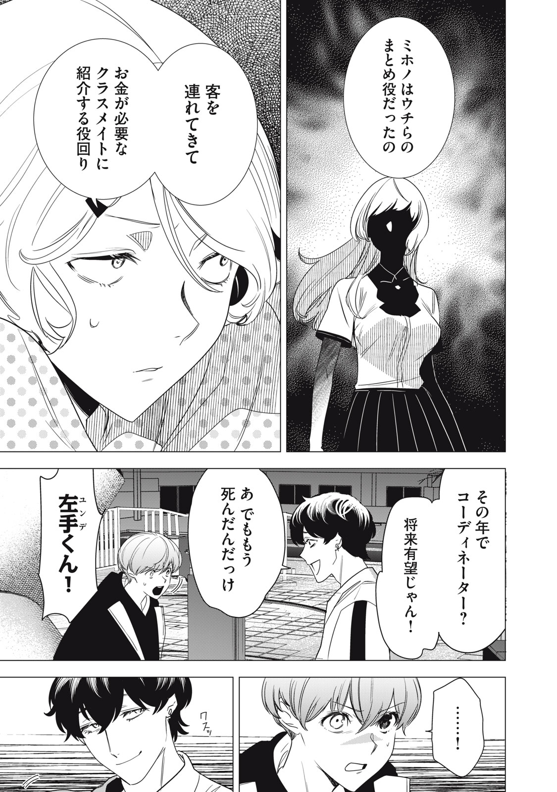 Hundred Note - Night Owl Chapter 5 9ページ