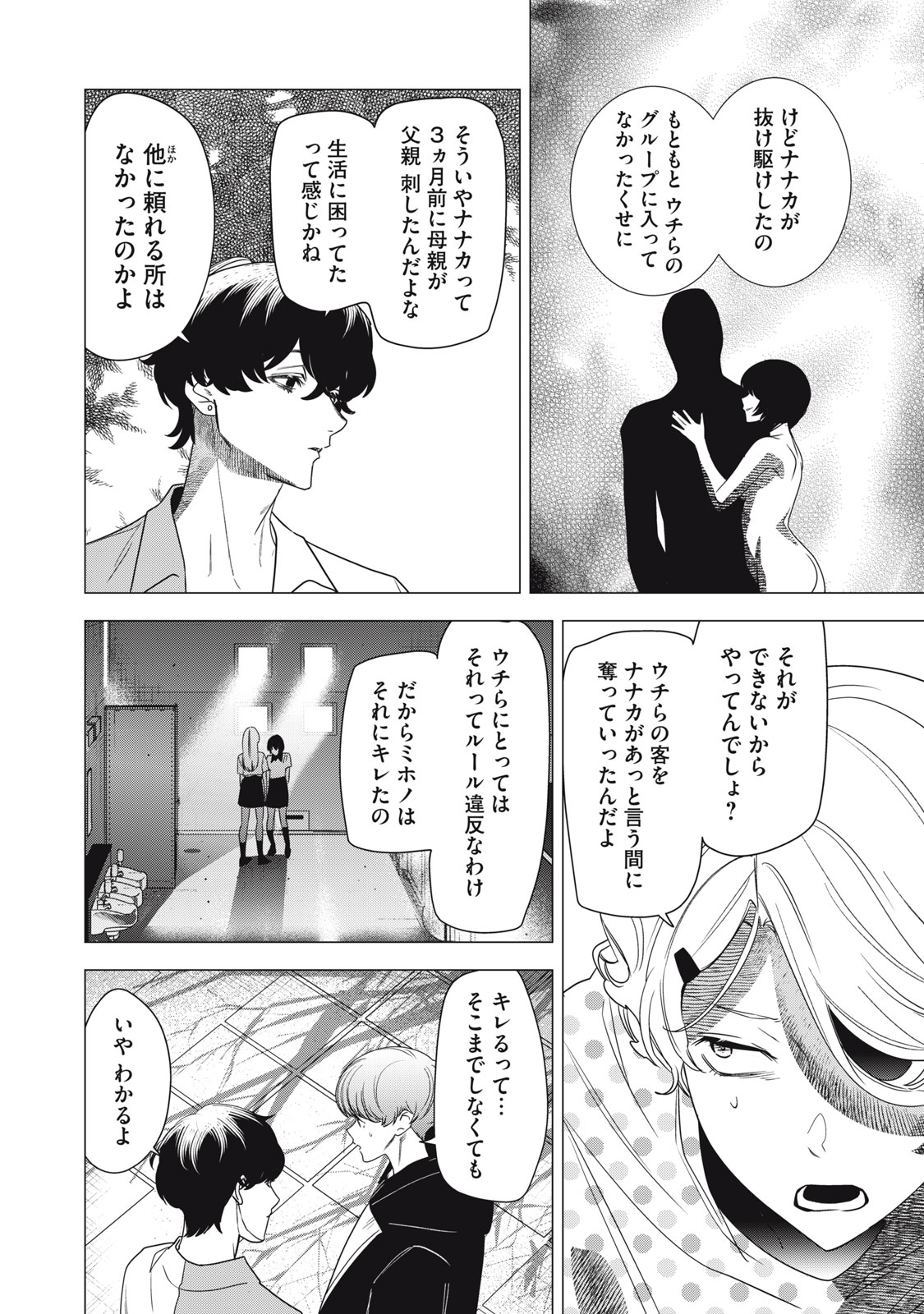 Hundred Note - Night Owl Chapter 5 10ページ