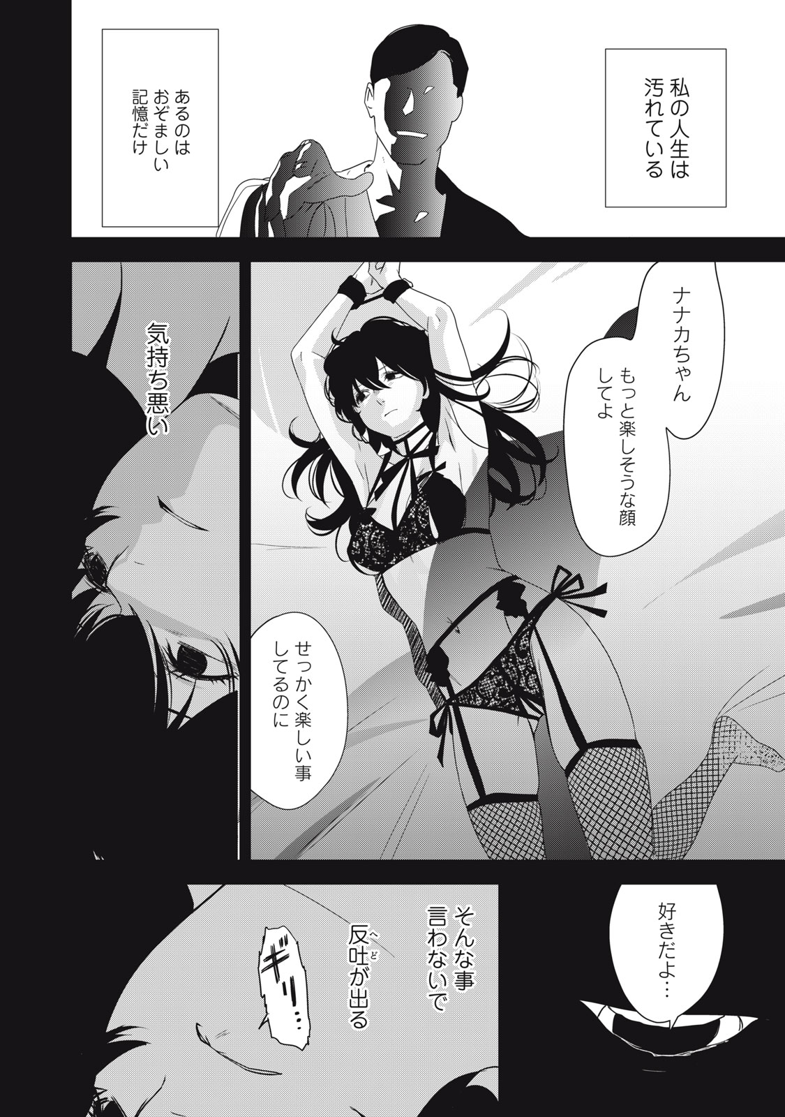 Hundred Note - Night Owl Chapter 6 2ページ