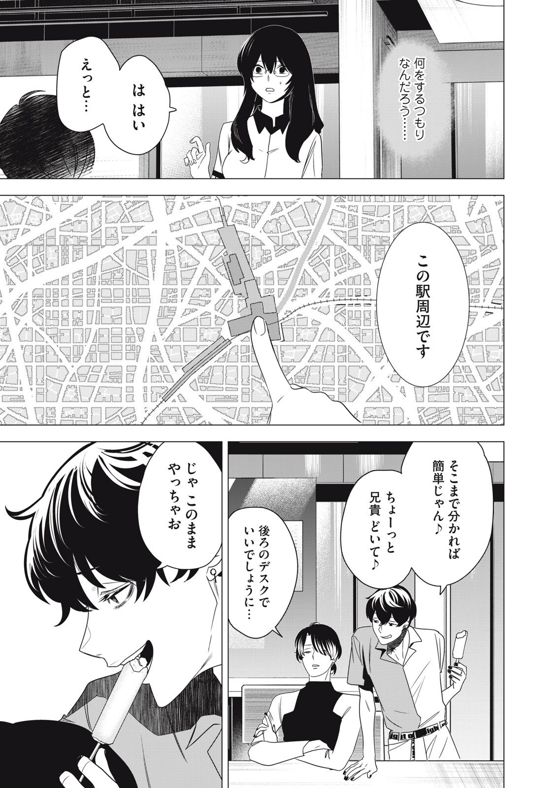 Hundred Note - Night Owl Chapter 6 11ページ