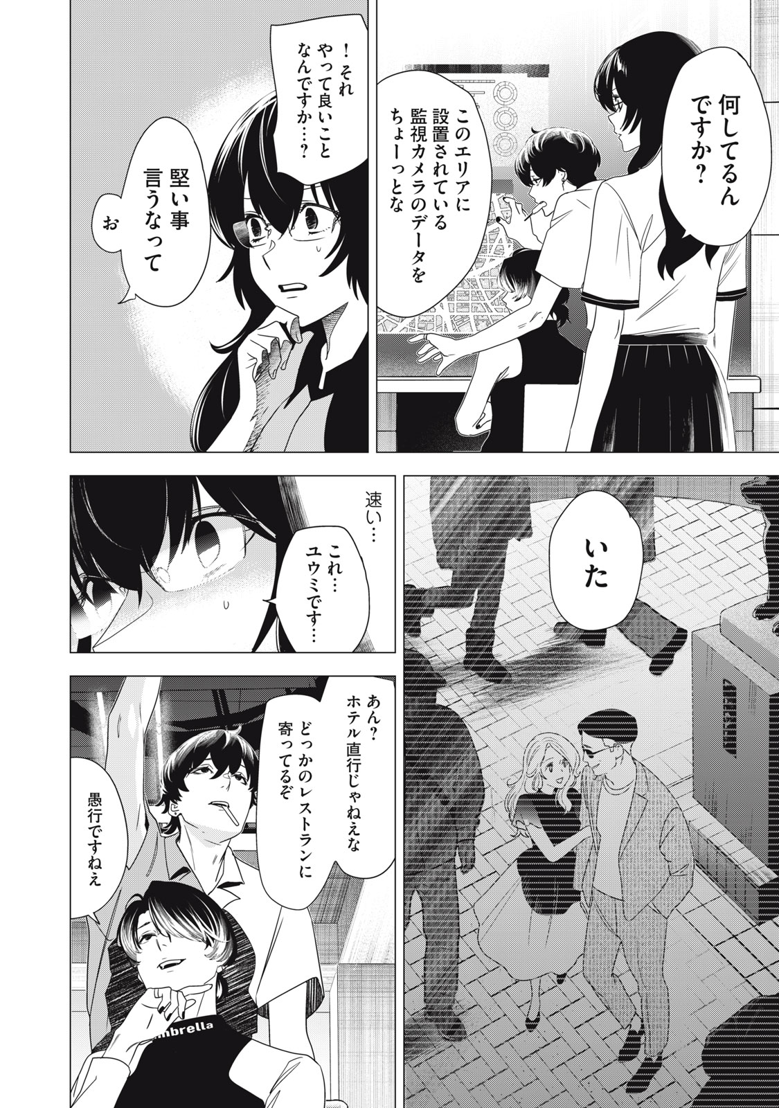 Hundred Note - Night Owl Chapter 6 12ページ
