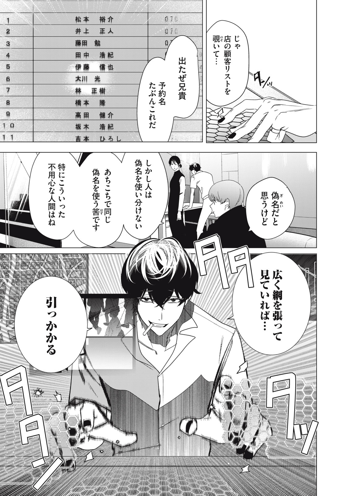 Hundred Note - Night Owl Chapter 6 13ページ