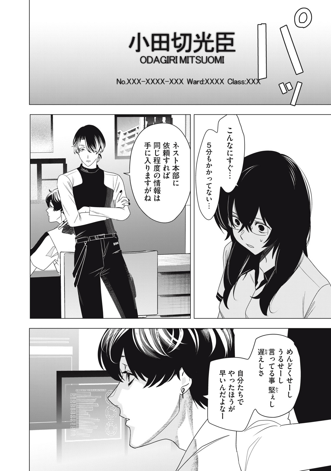 Hundred Note - Night Owl Chapter 6 14ページ