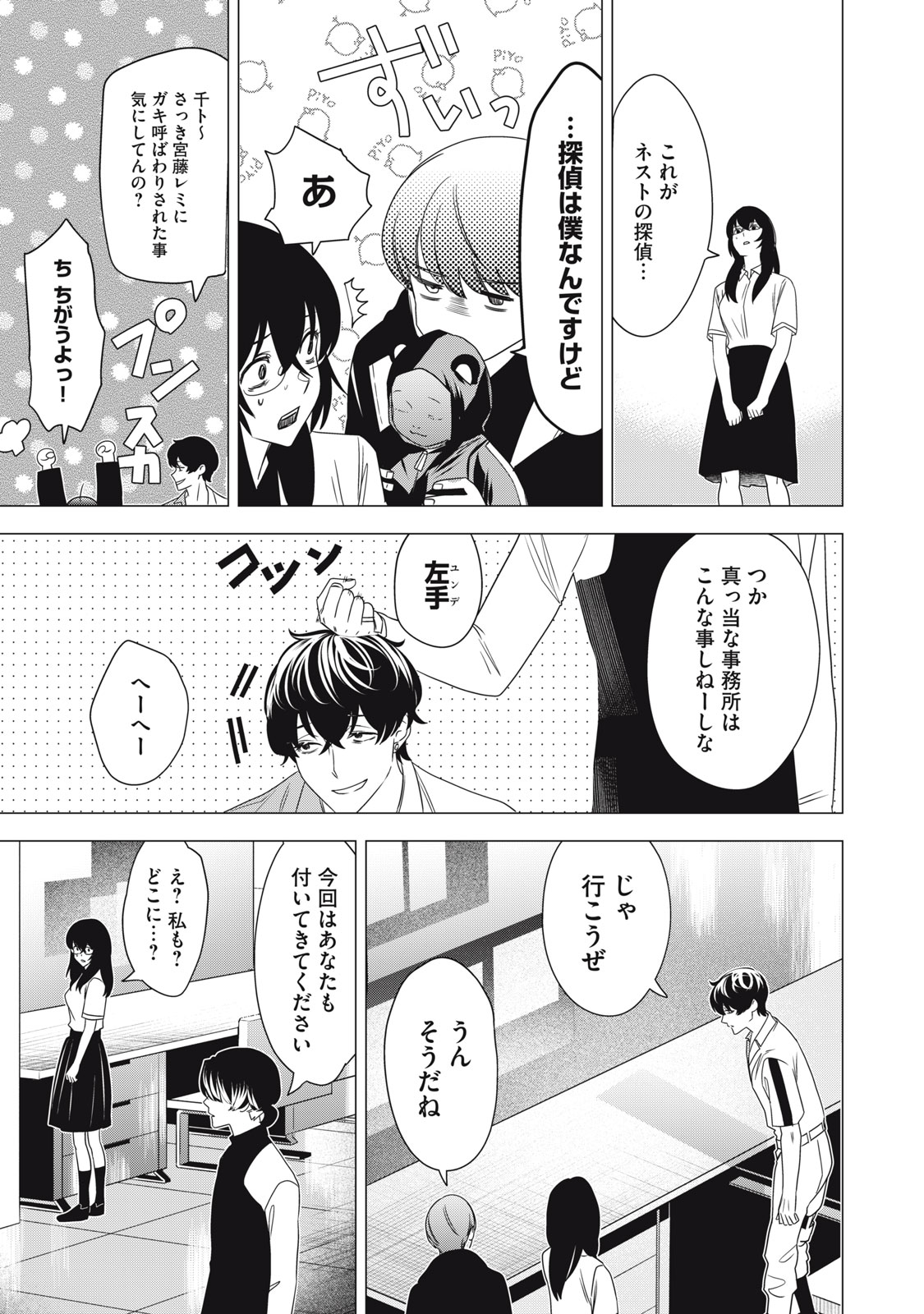 Hundred Note - Night Owl Chapter 6 15ページ
