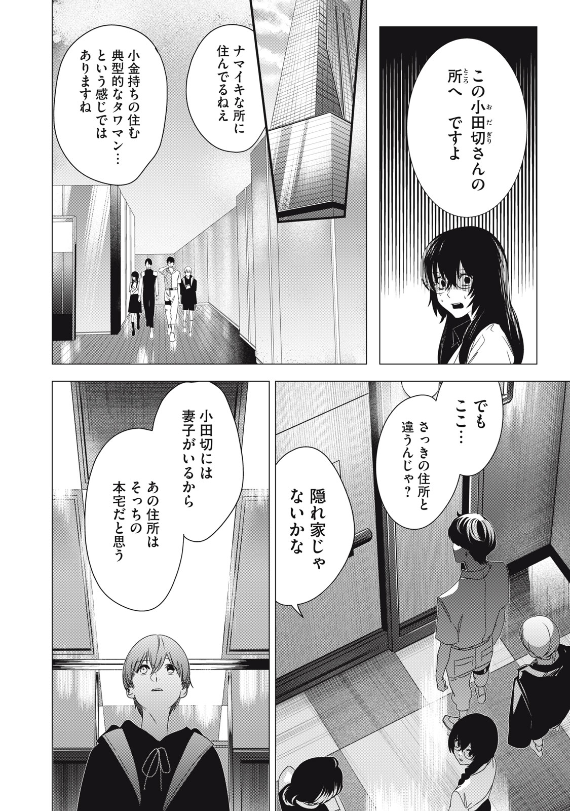 Hundred Note - Night Owl Chapter 6 16ページ