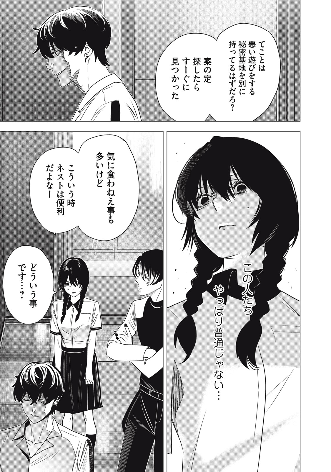 Hundred Note - Night Owl Chapter 6 17ページ