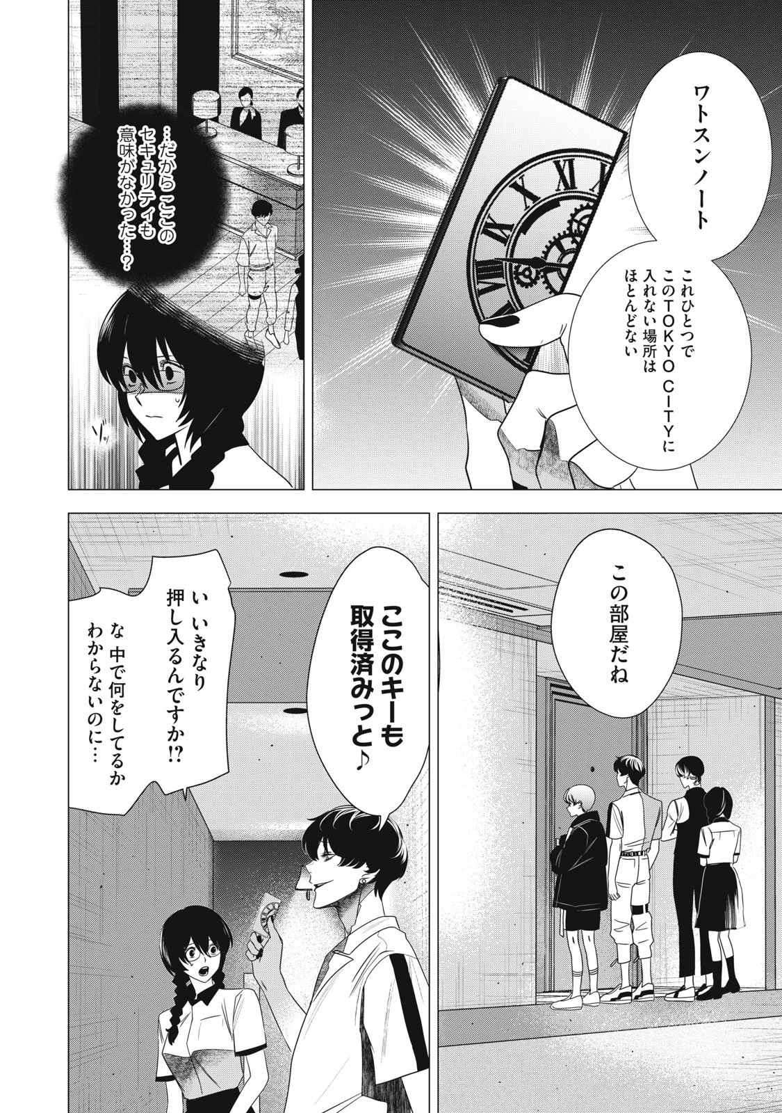 Hundred Note - Night Owl Chapter 6 18ページ