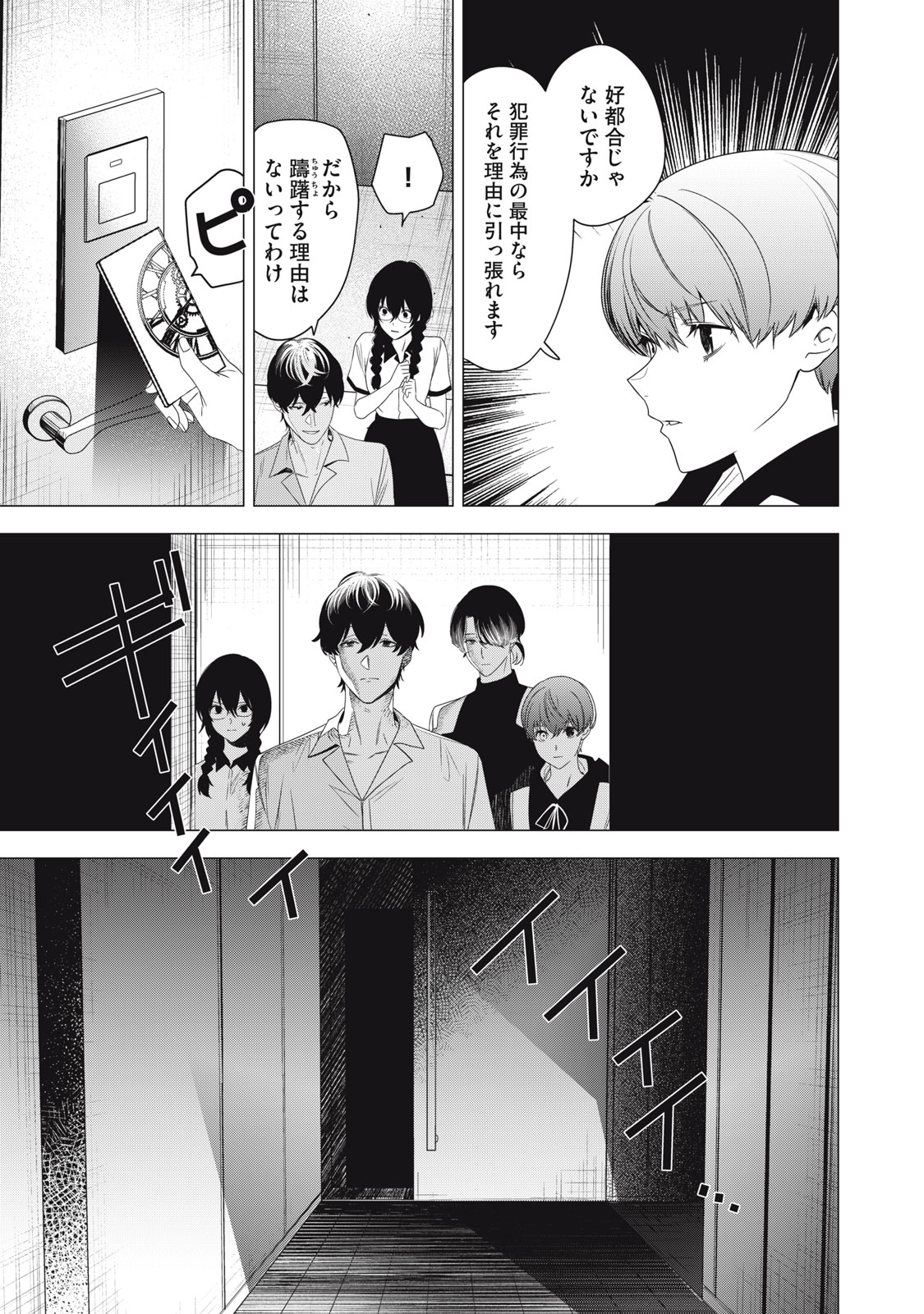 Hundred Note - Night Owl Chapter 6 19ページ