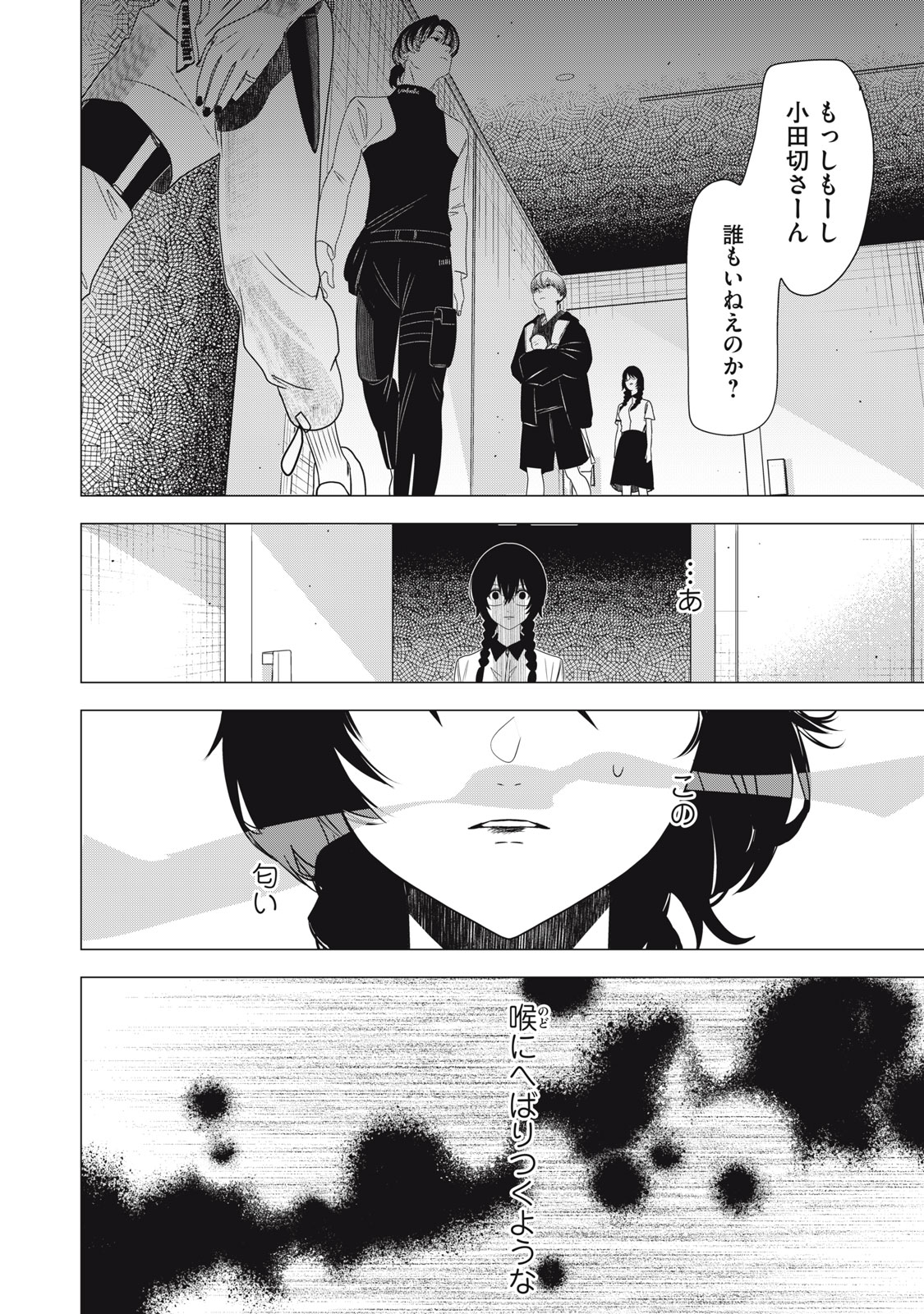 Hundred Note - Night Owl Chapter 6 20ページ