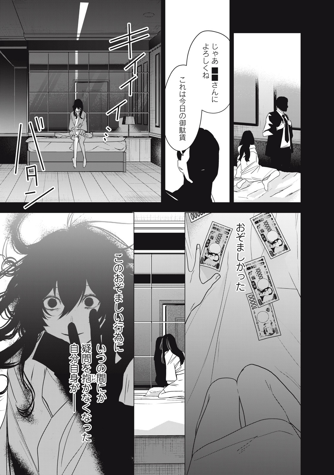 Hundred Note - Night Owl Chapter 6 3ページ