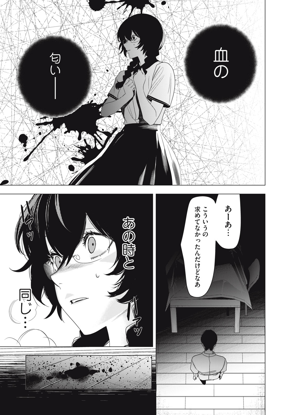 Hundred Note - Night Owl Chapter 6 21ページ