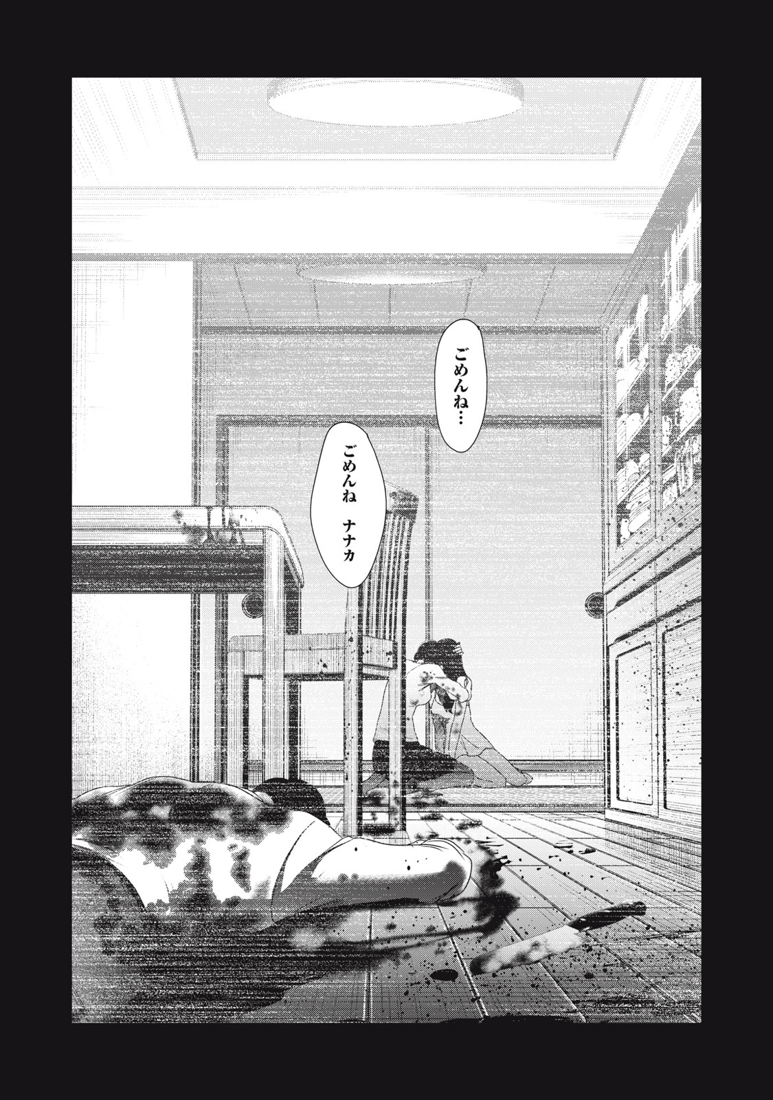 Hundred Note - Night Owl Chapter 6 22ページ
