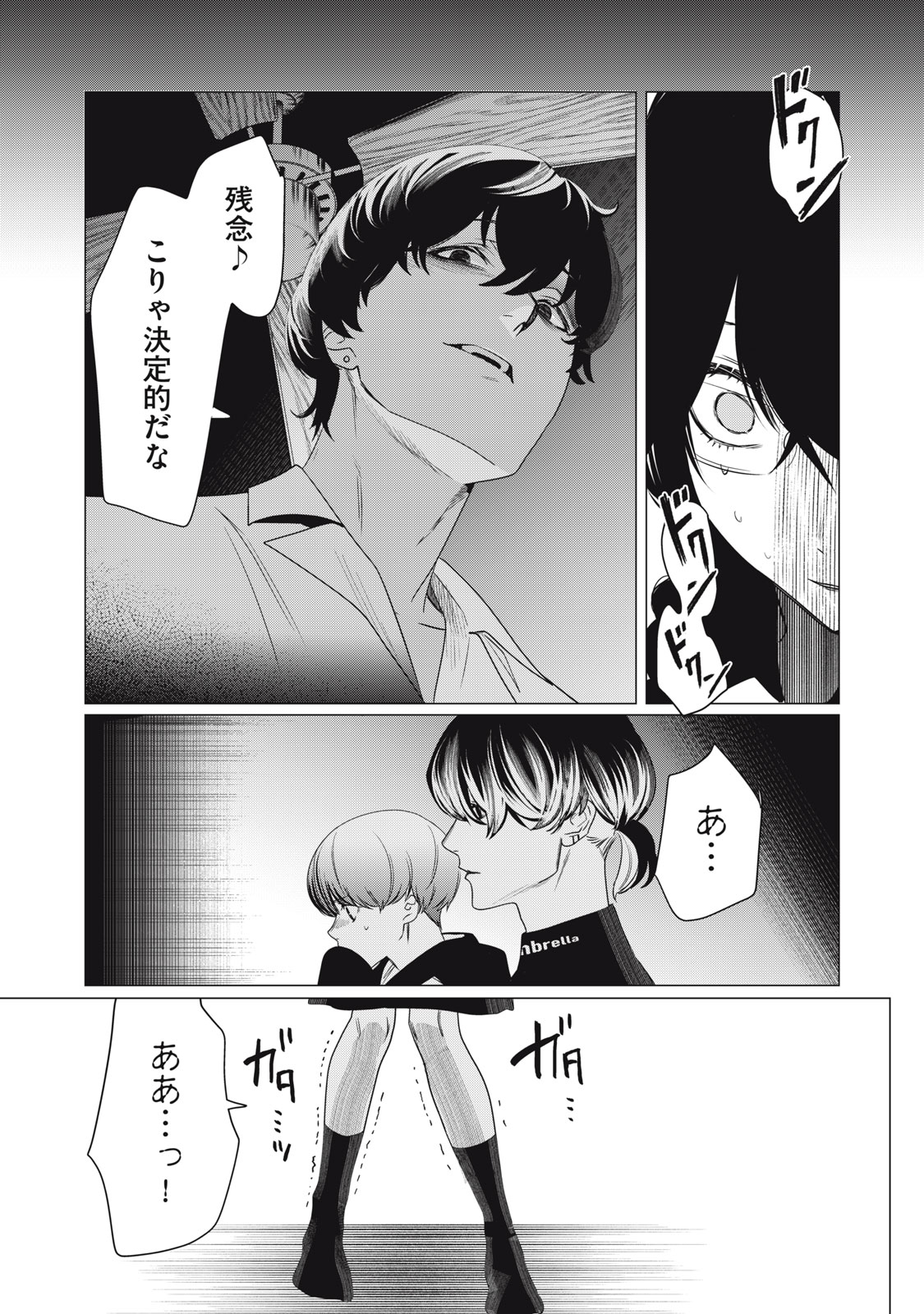 Hundred Note - Night Owl Chapter 6 23ページ