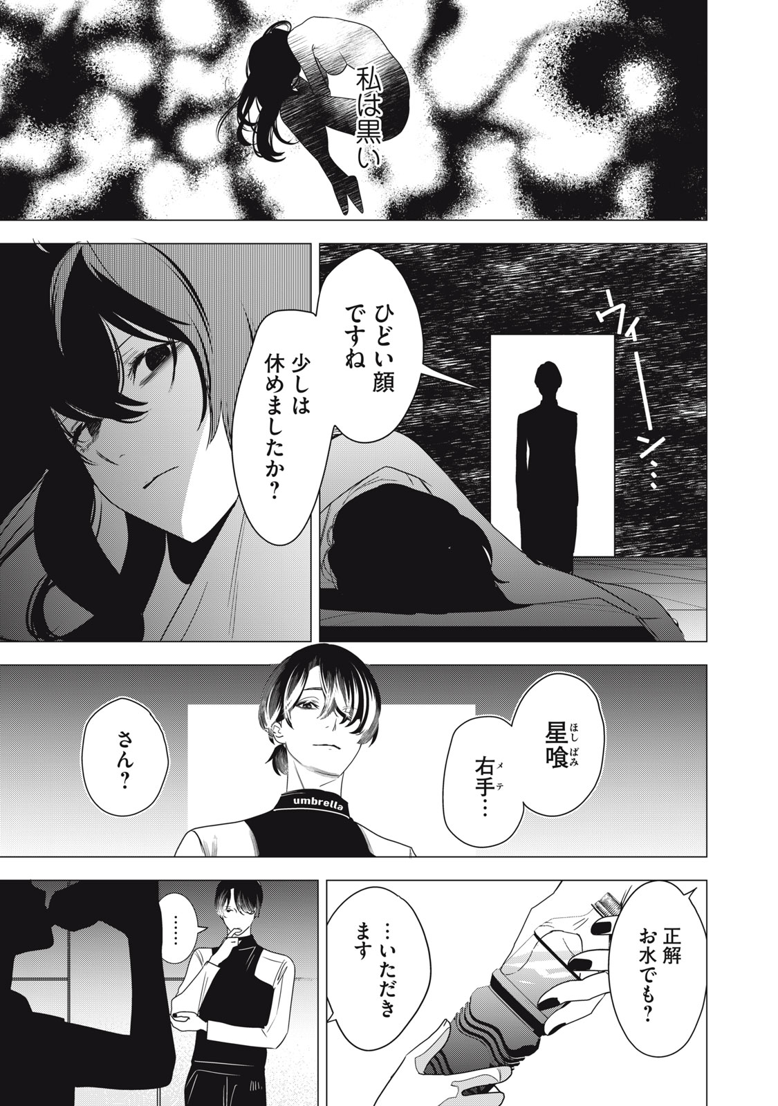 Hundred Note - Night Owl Chapter 6 5ページ