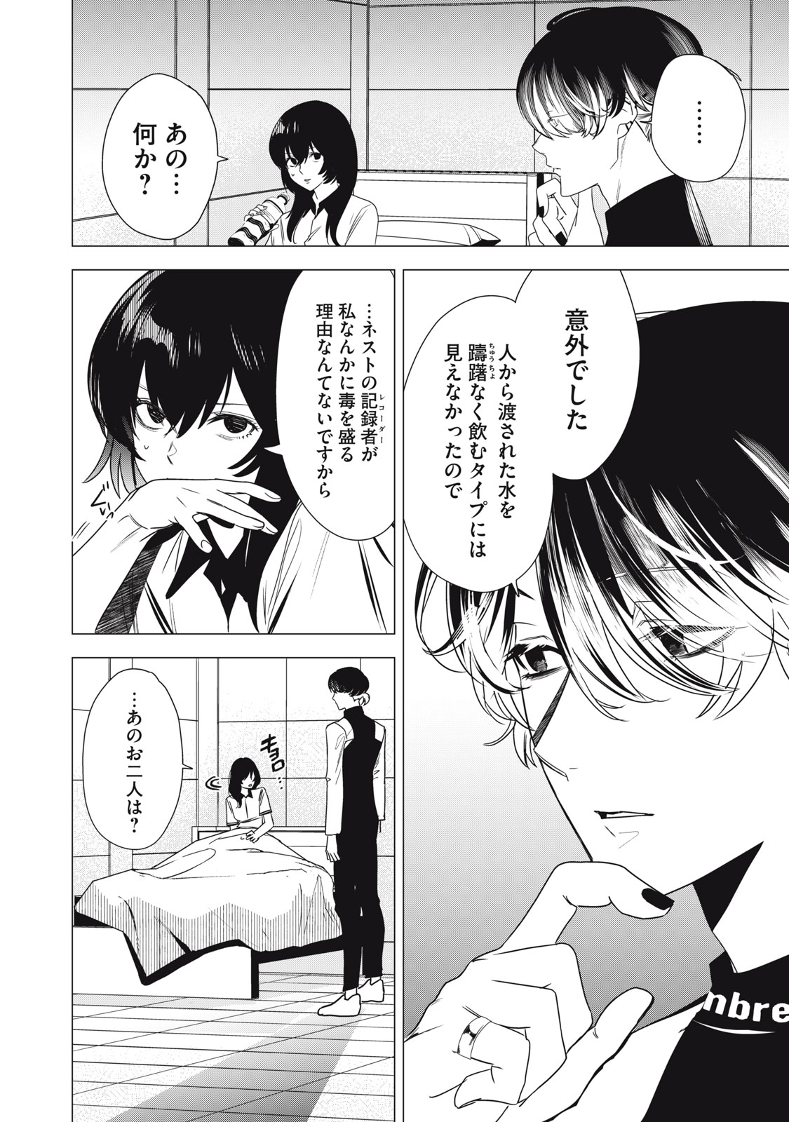 Hundred Note - Night Owl Chapter 6 6ページ