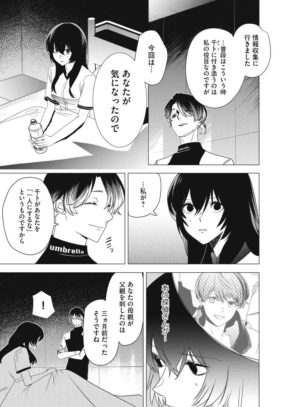 Hundred Note - Night Owl Chapter 6 7ページ