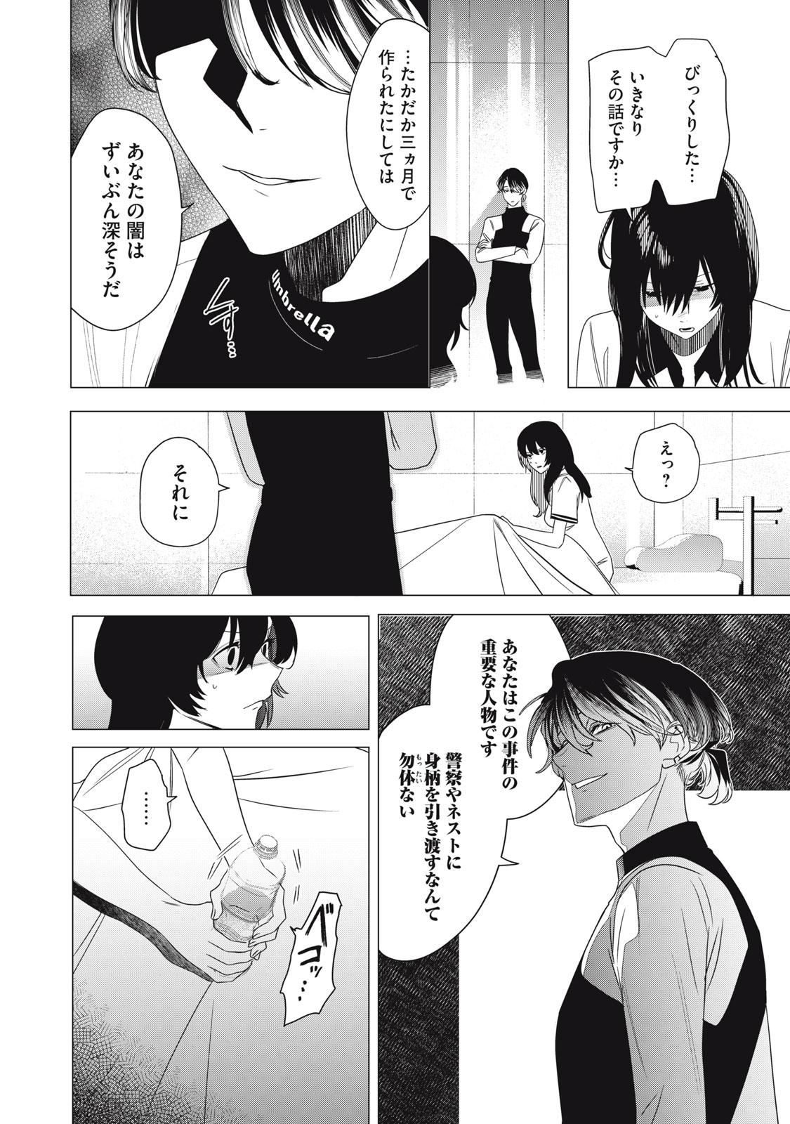 Hundred Note - Night Owl Chapter 6 8ページ