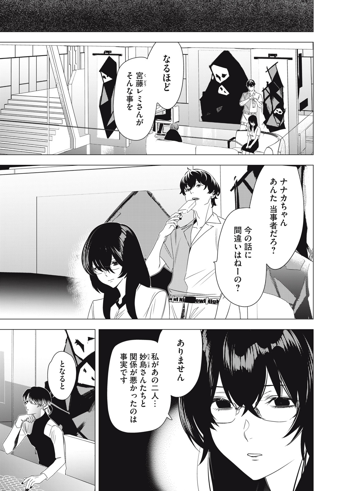 Hundred Note - Night Owl Chapter 6 9ページ