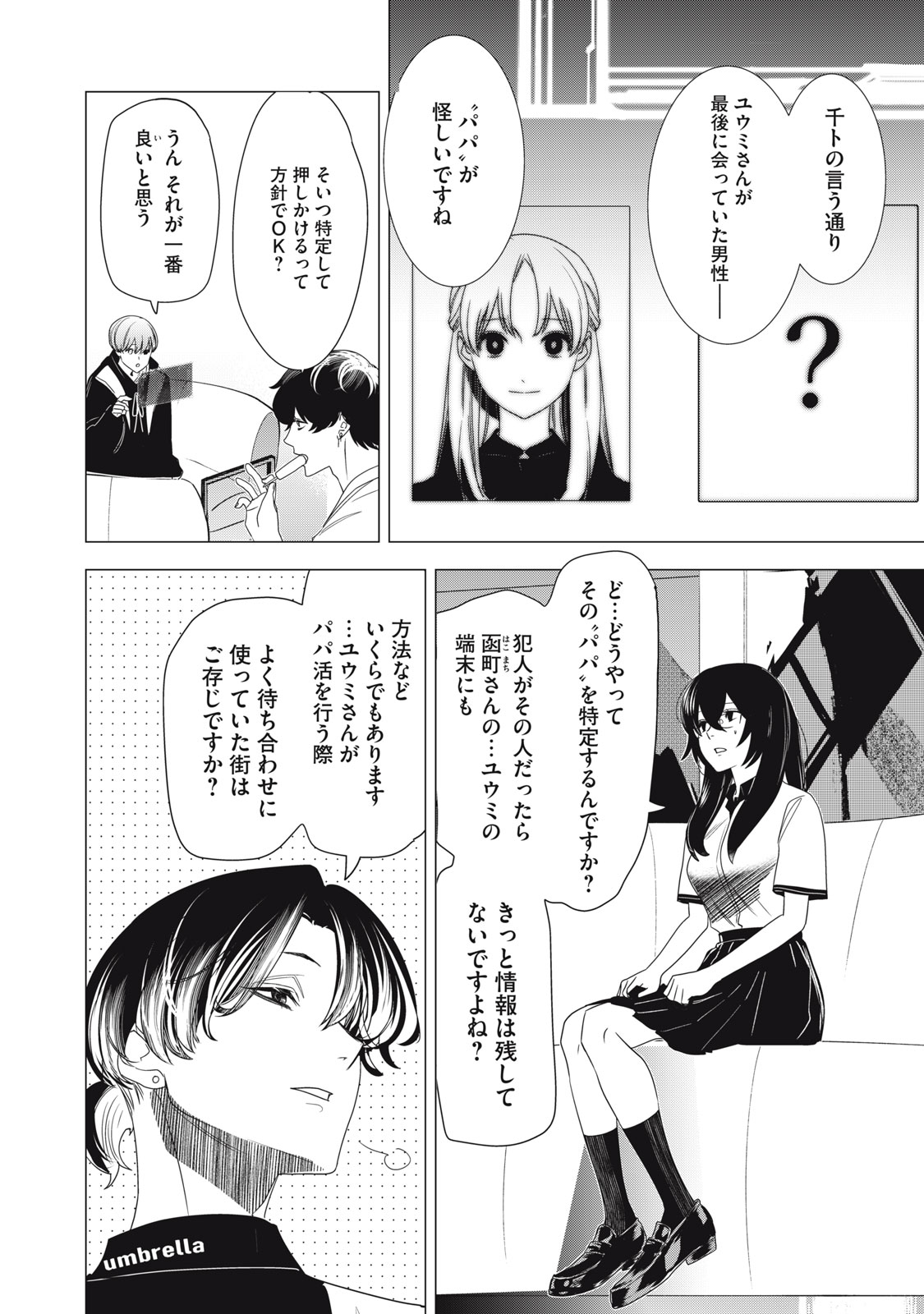 Hundred Note - Night Owl Chapter 6 10ページ