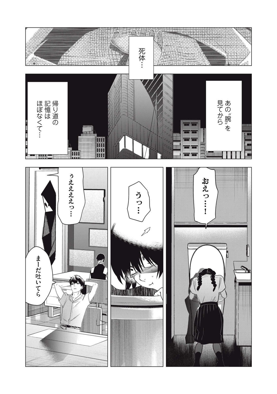 Hundred Note - Night Owl Chapter 7 1ページ