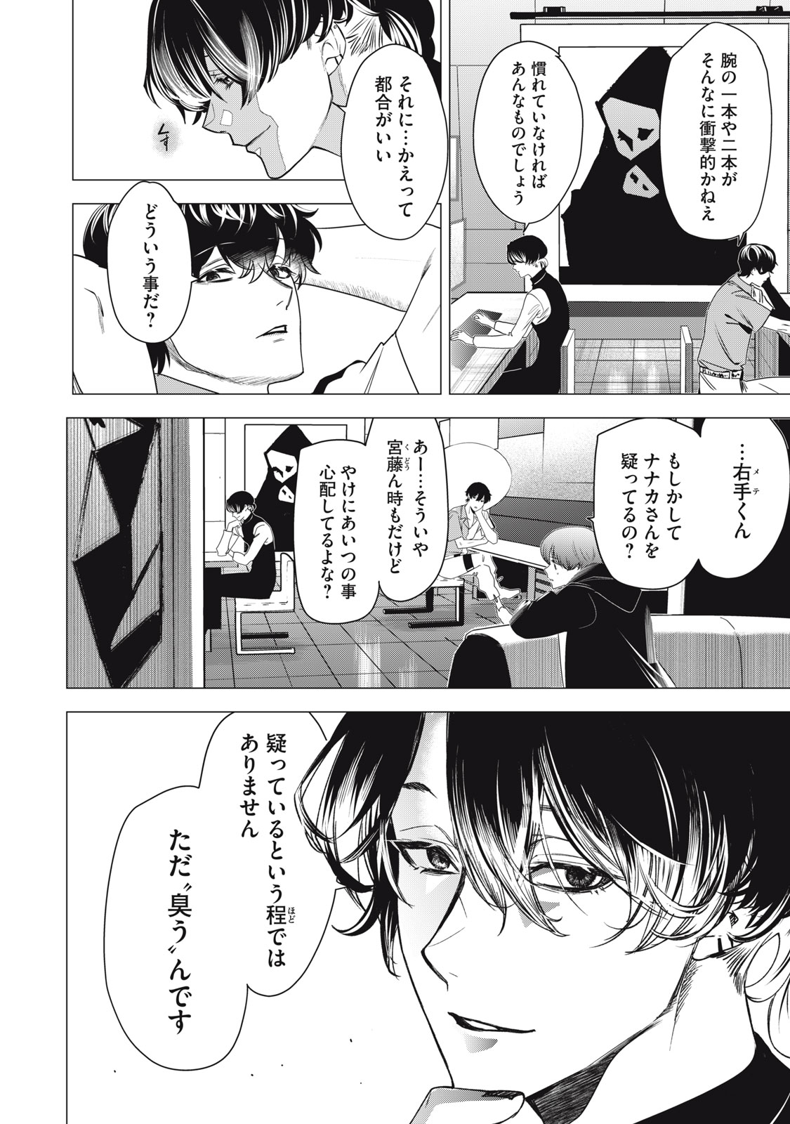 Hundred Note - Night Owl Chapter 7 2ページ