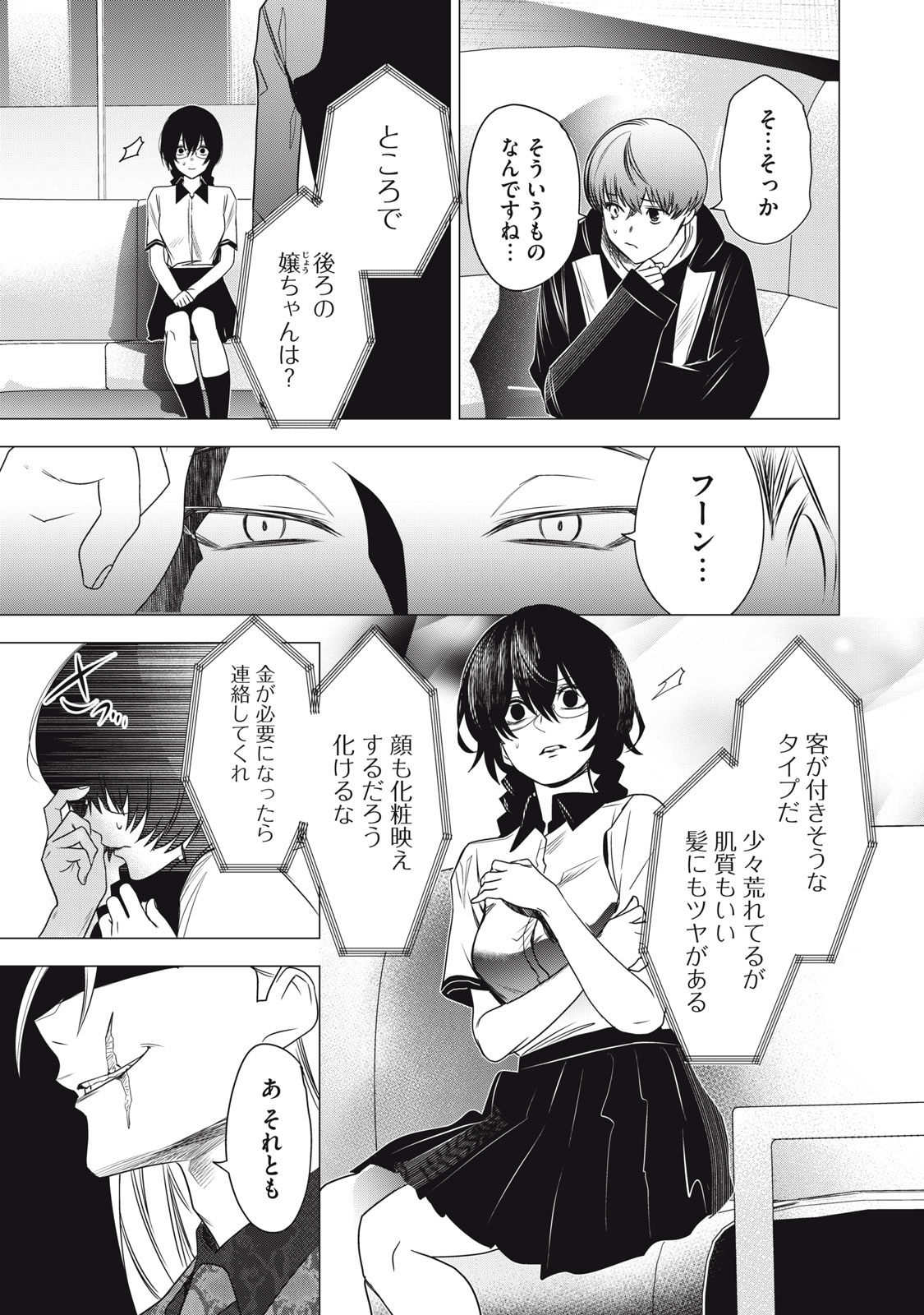 Hundred Note - Night Owl Chapter 7 11ページ