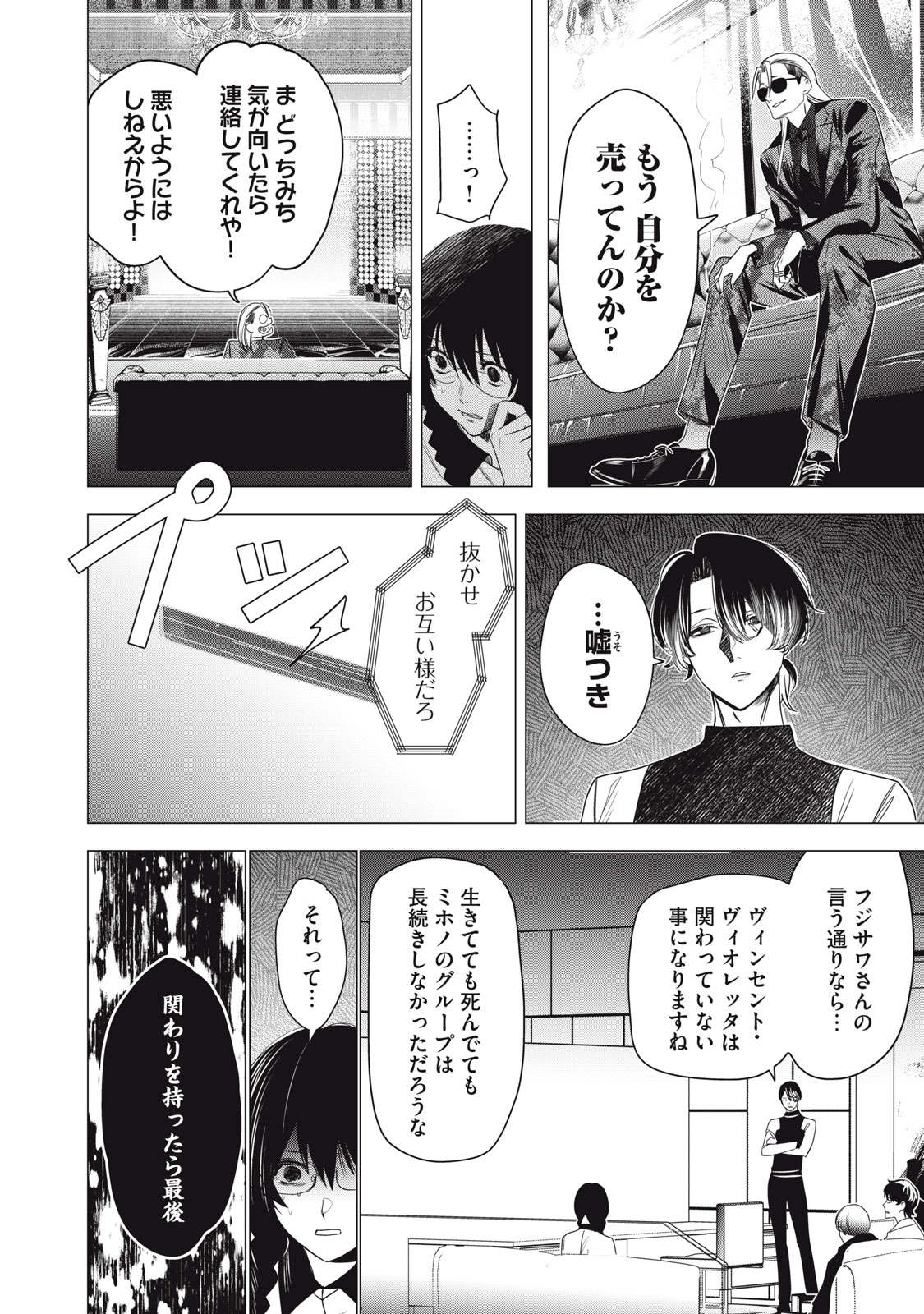 Hundred Note - Night Owl Chapter 7 12ページ