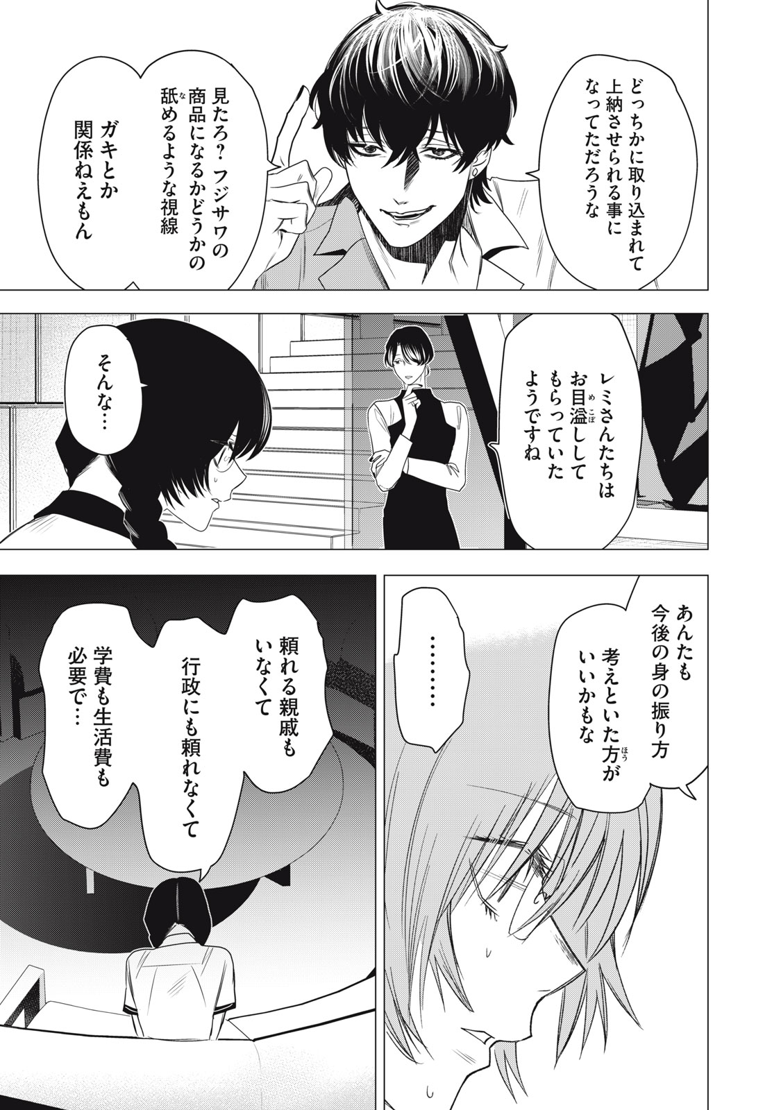 Hundred Note - Night Owl Chapter 7 13ページ