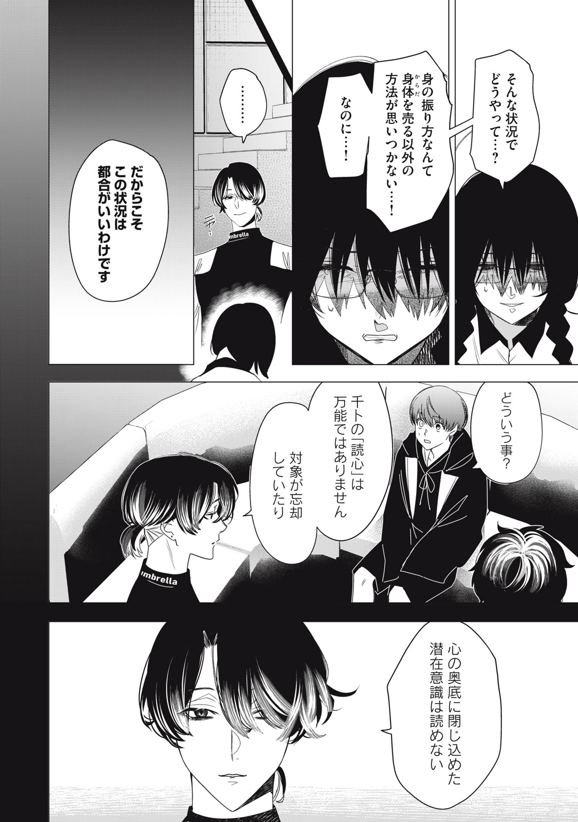 Hundred Note - Night Owl Chapter 7 14ページ
