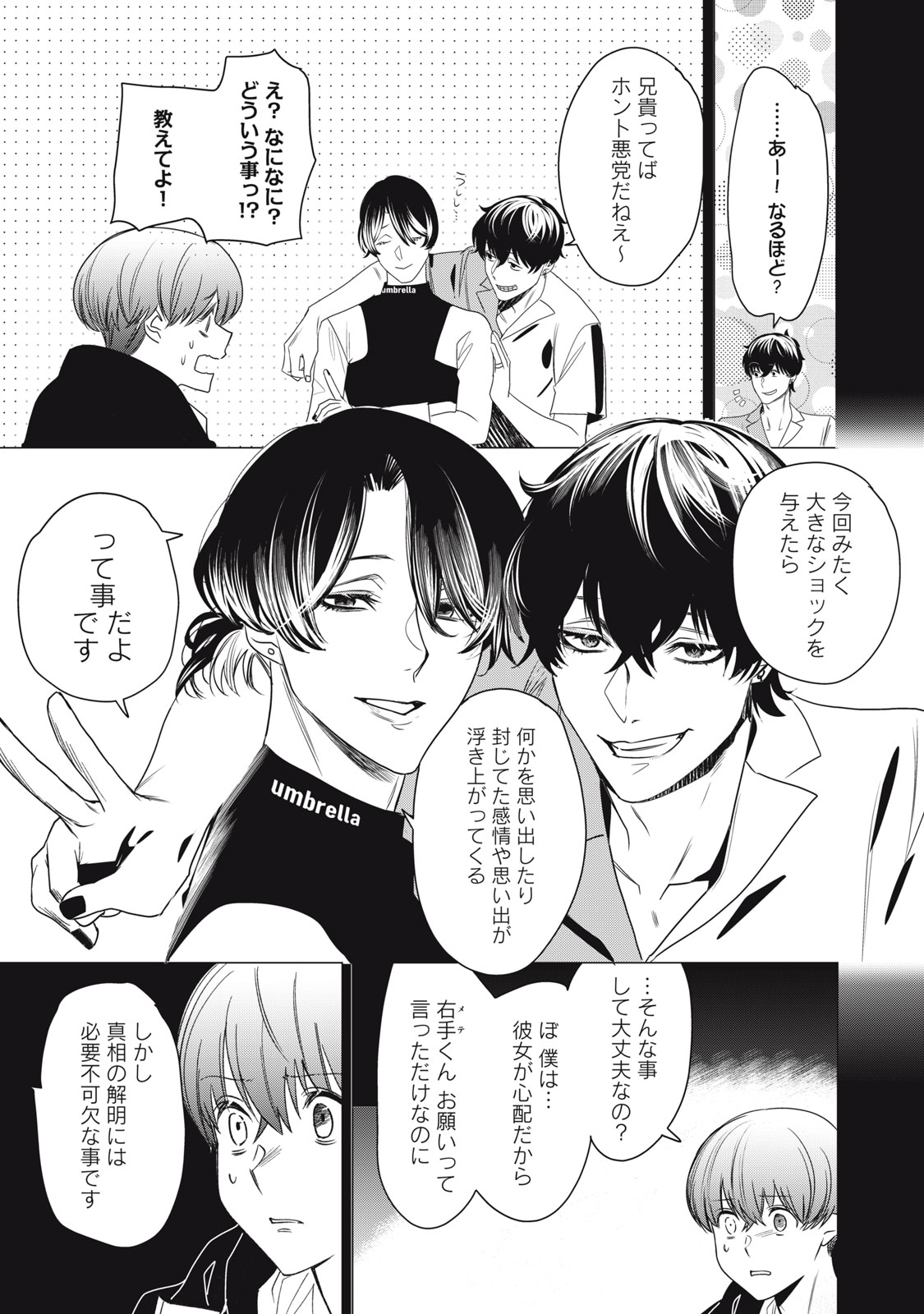 Hundred Note - Night Owl Chapter 7 15ページ