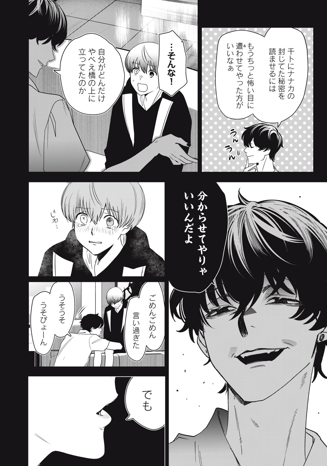 Hundred Note - Night Owl Chapter 7 16ページ