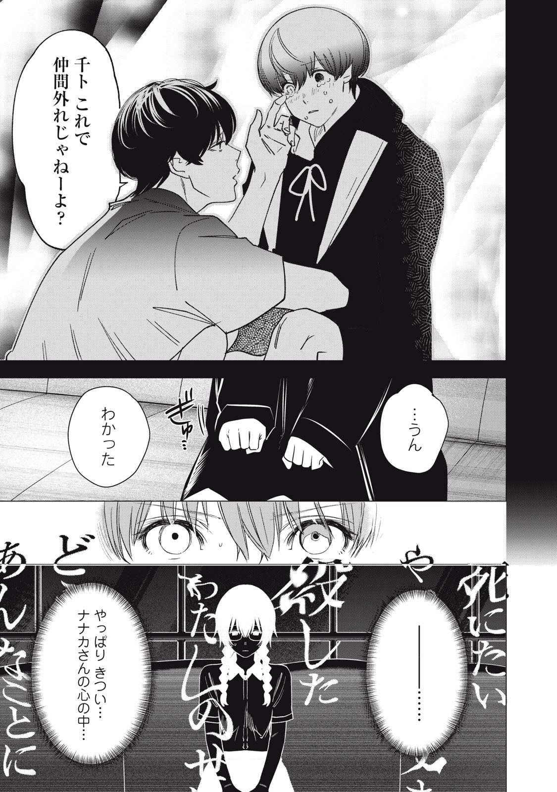 Hundred Note - Night Owl Chapter 7 17ページ
