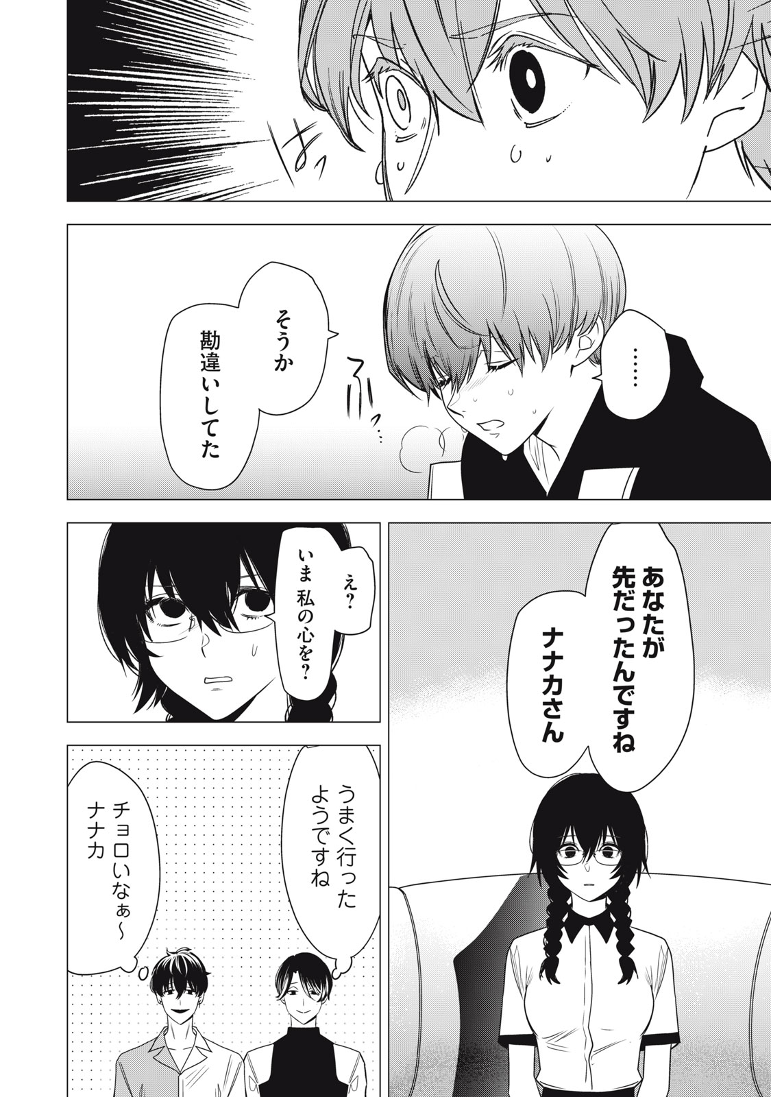 Hundred Note - Night Owl Chapter 7 18ページ