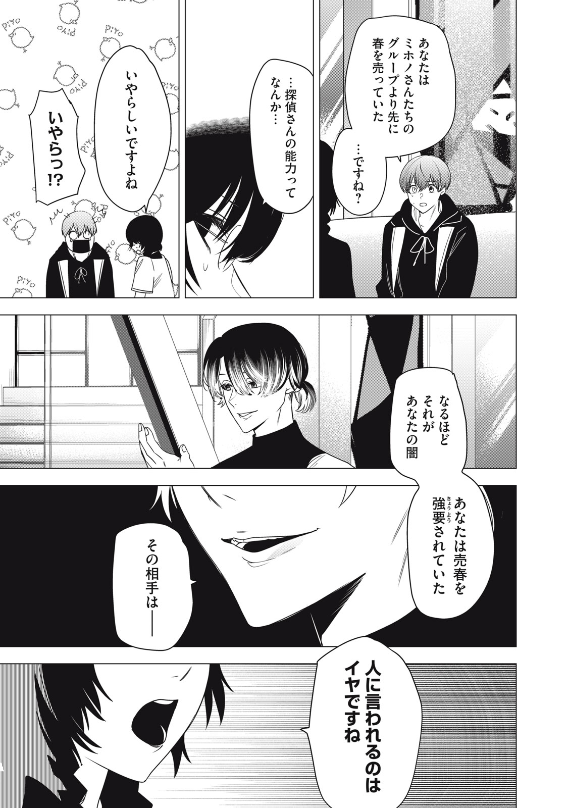 Hundred Note - Night Owl Chapter 7 19ページ