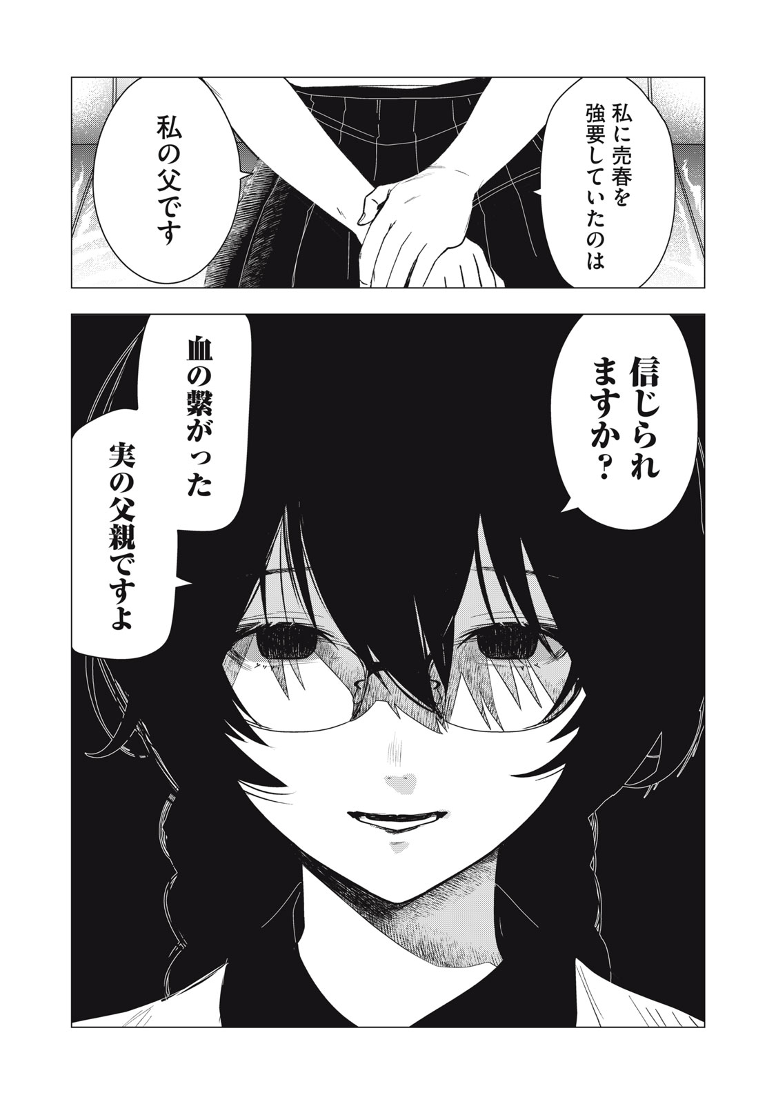 Hundred Note - Night Owl Chapter 7 20ページ