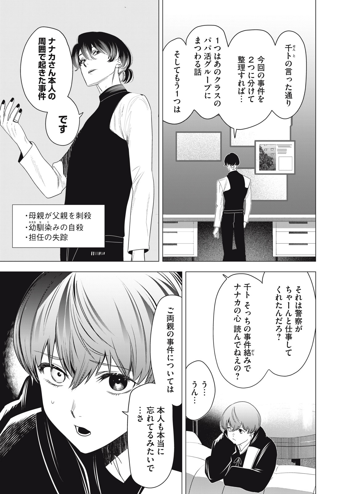 Hundred Note - Night Owl Chapter 7 3ページ