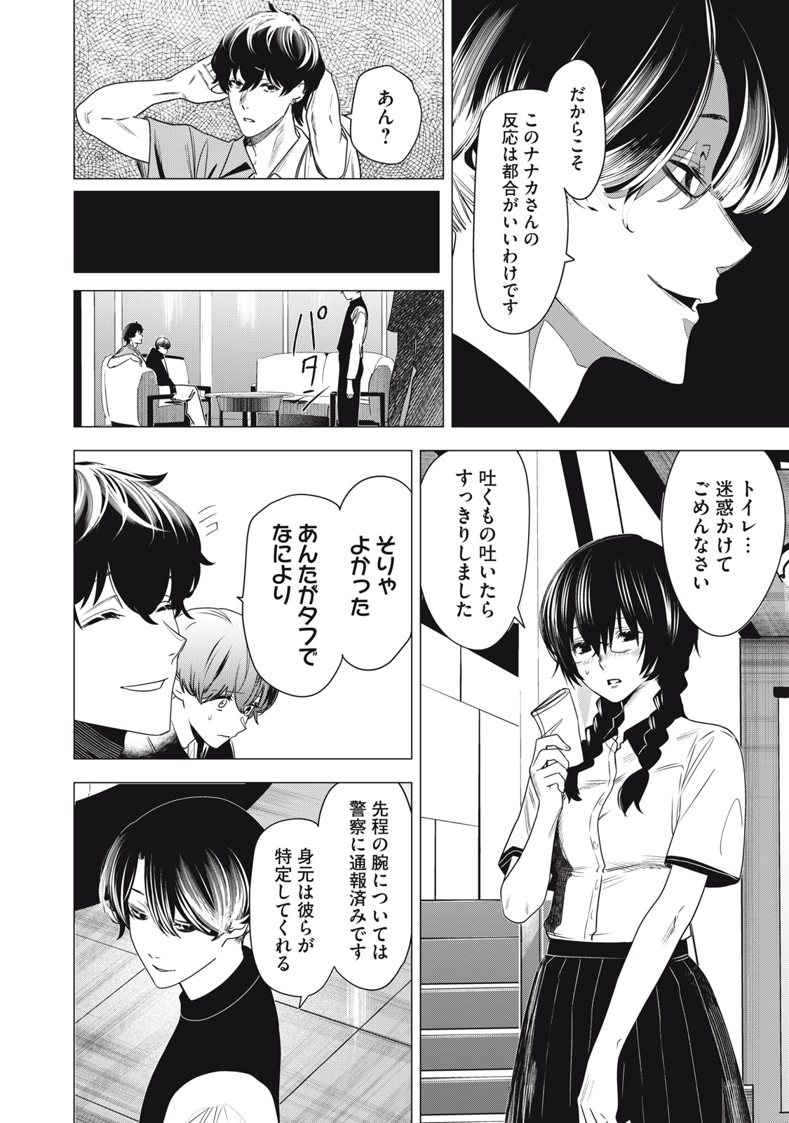 Hundred Note - Night Owl Chapter 7 4ページ