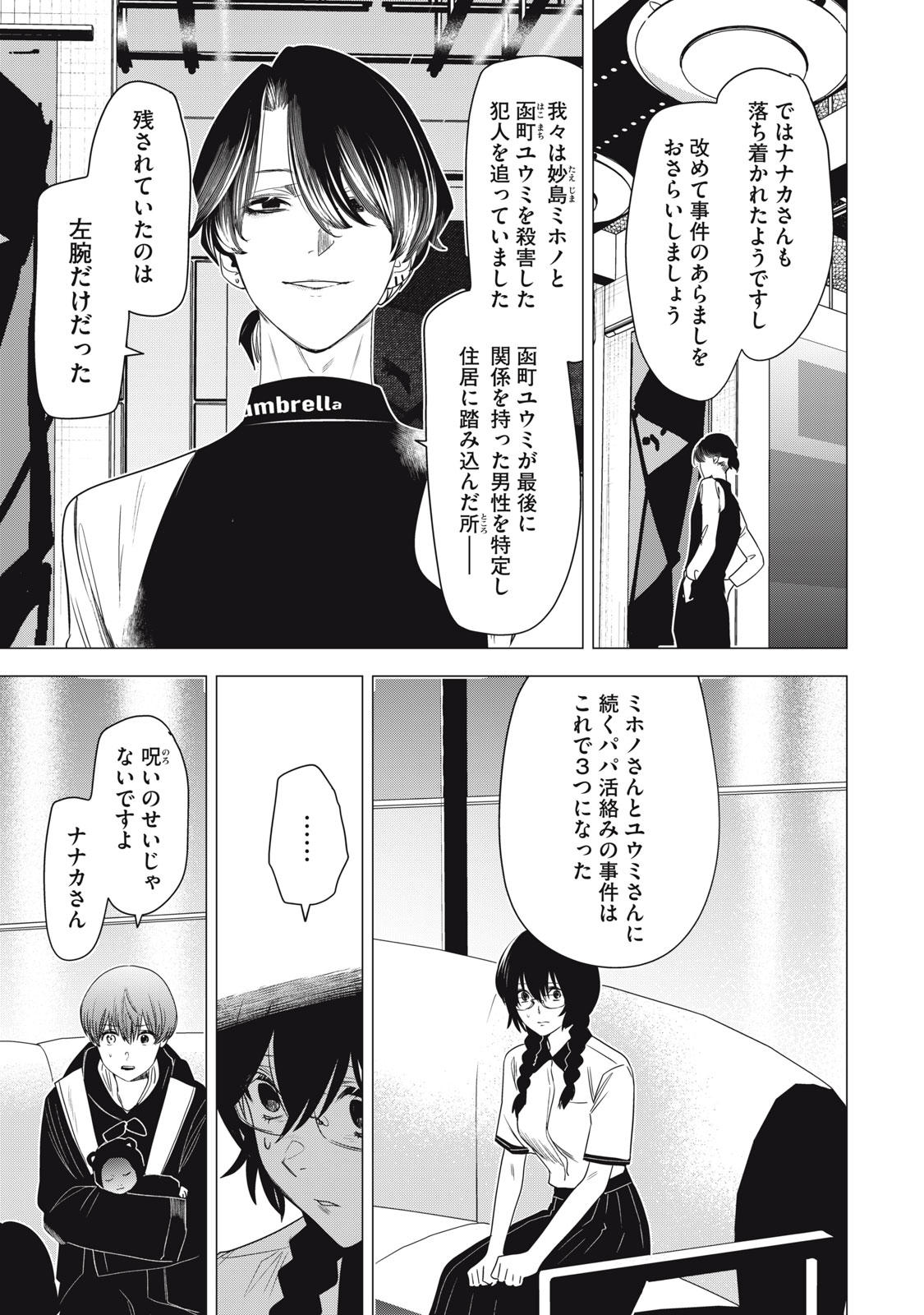 Hundred Note - Night Owl Chapter 7 5ページ