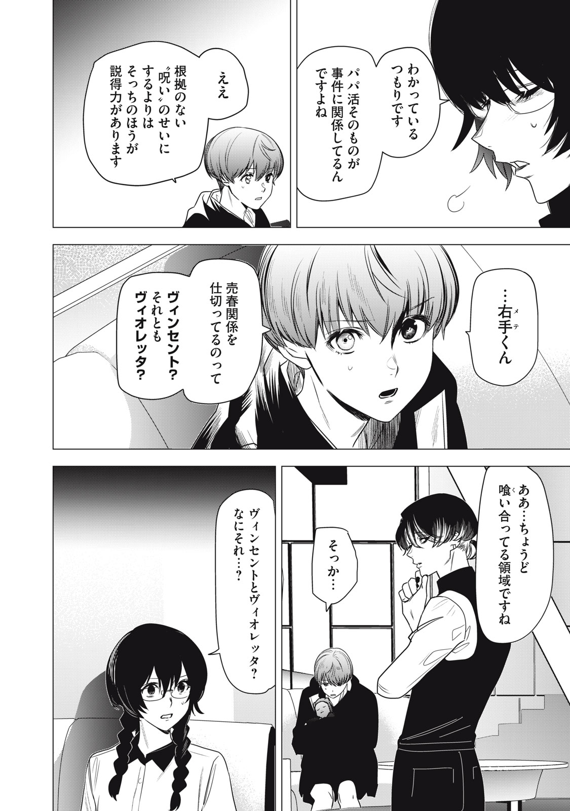 Hundred Note - Night Owl Chapter 7 6ページ