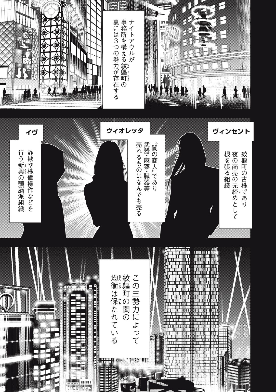Hundred Note - Night Owl Chapter 7 7ページ