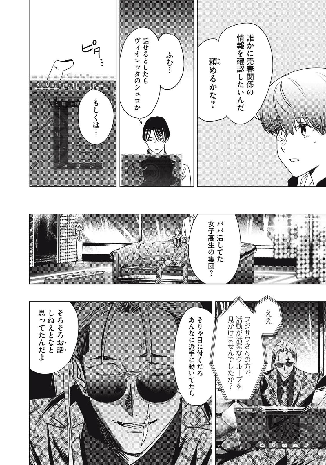Hundred Note - Night Owl Chapter 7 8ページ