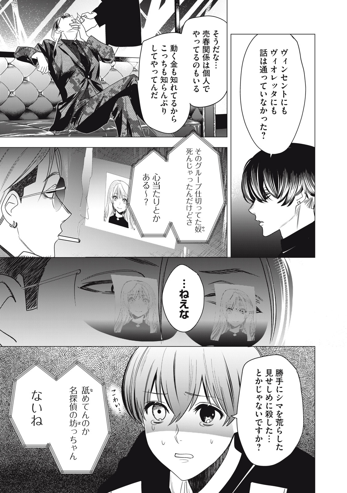 Hundred Note - Night Owl Chapter 7 9ページ