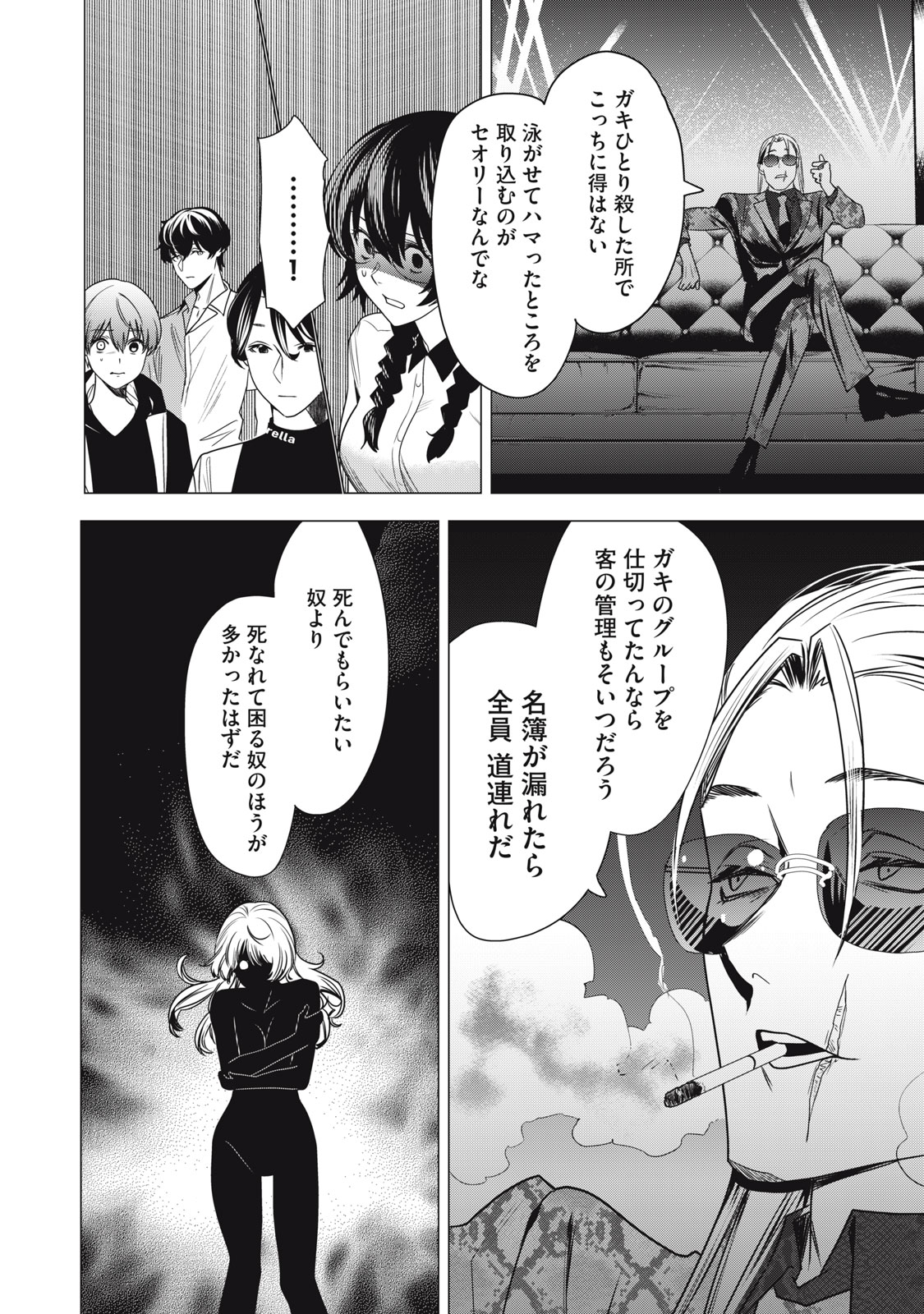 Hundred Note - Night Owl Chapter 7 10ページ