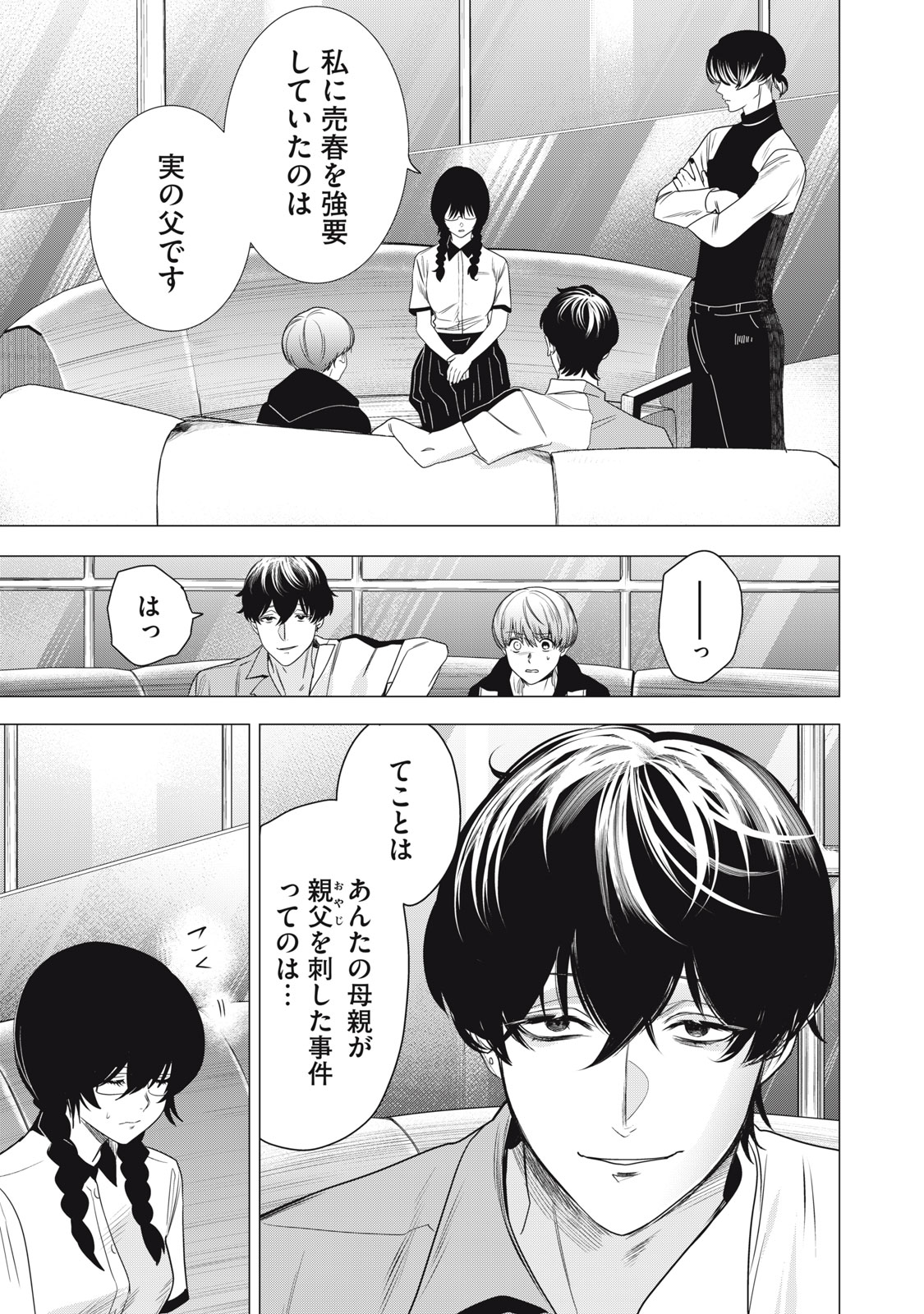 Hundred Note - Night Owl Chapter 8 1ページ