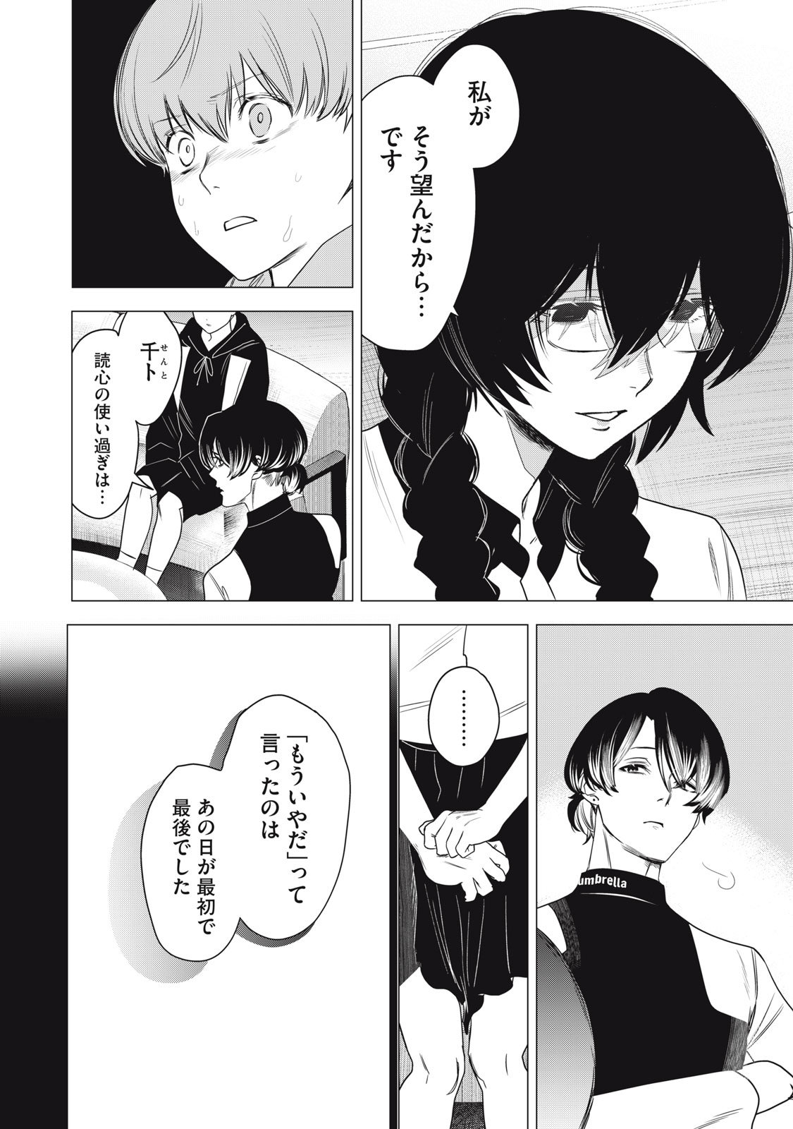 Hundred Note - Night Owl Chapter 8 2ページ