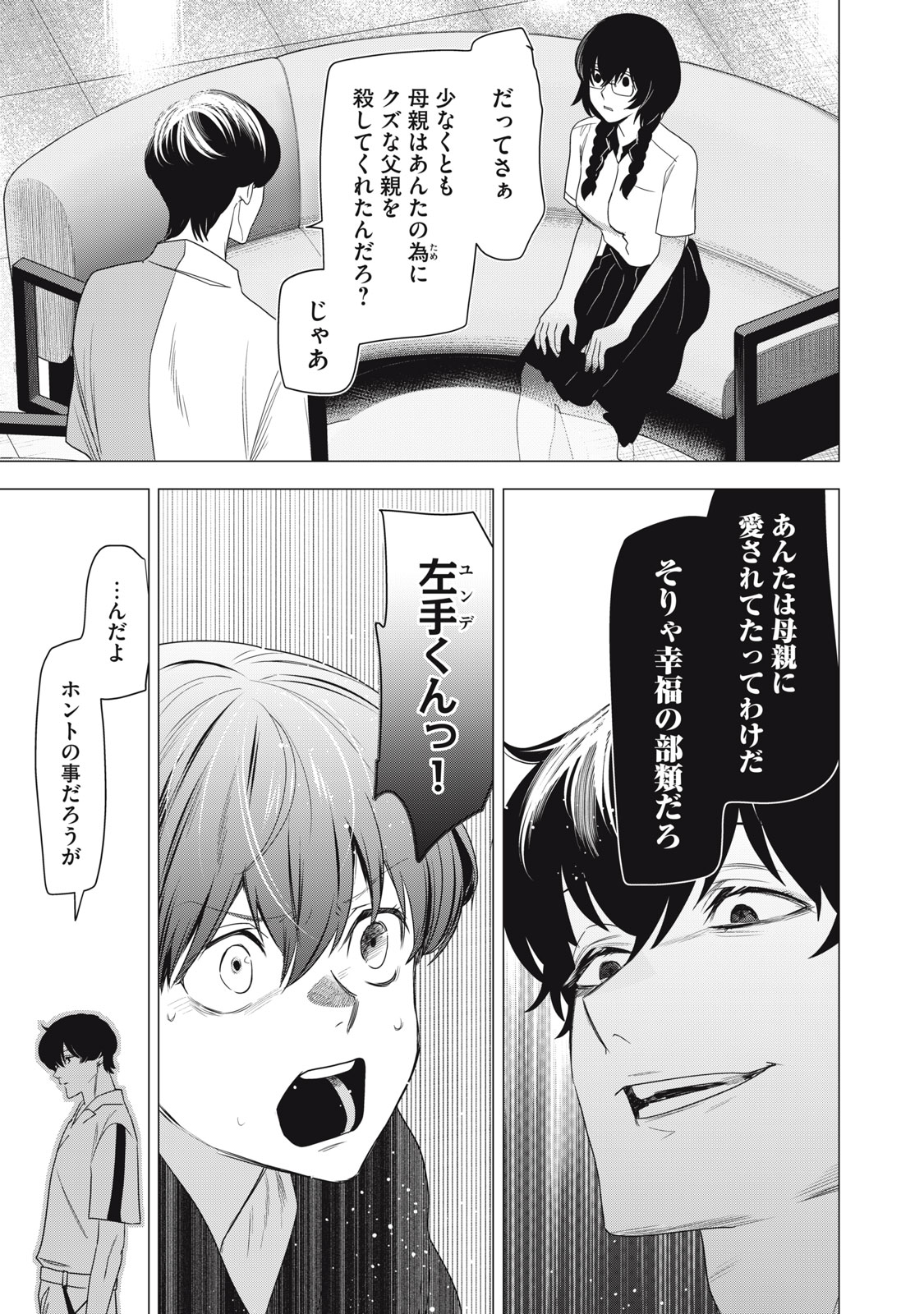 Hundred Note - Night Owl Chapter 8 11ページ