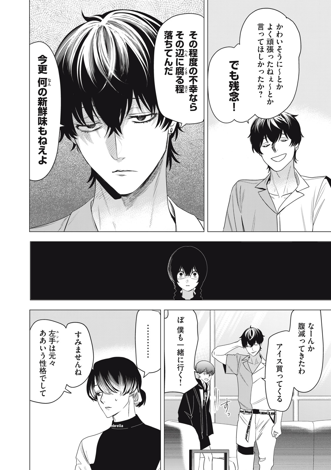 Hundred Note - Night Owl Chapter 8 12ページ